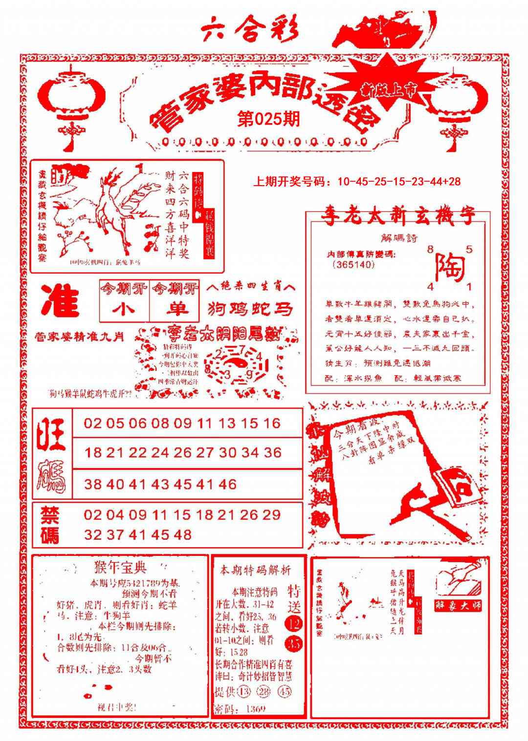 025期管家婆内部透密[图]