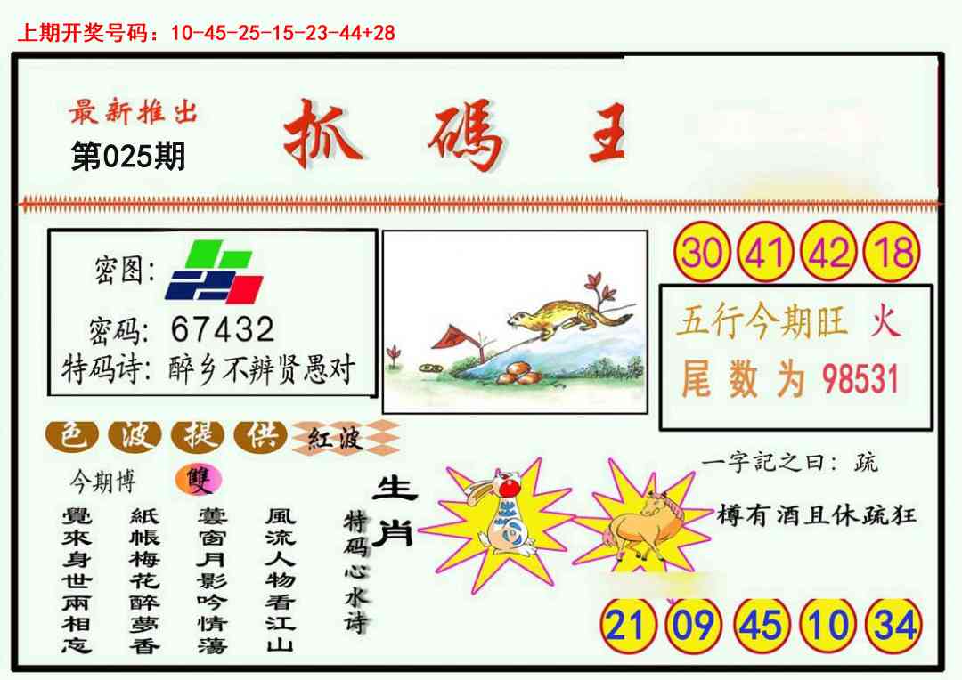 025期抓码王[图]