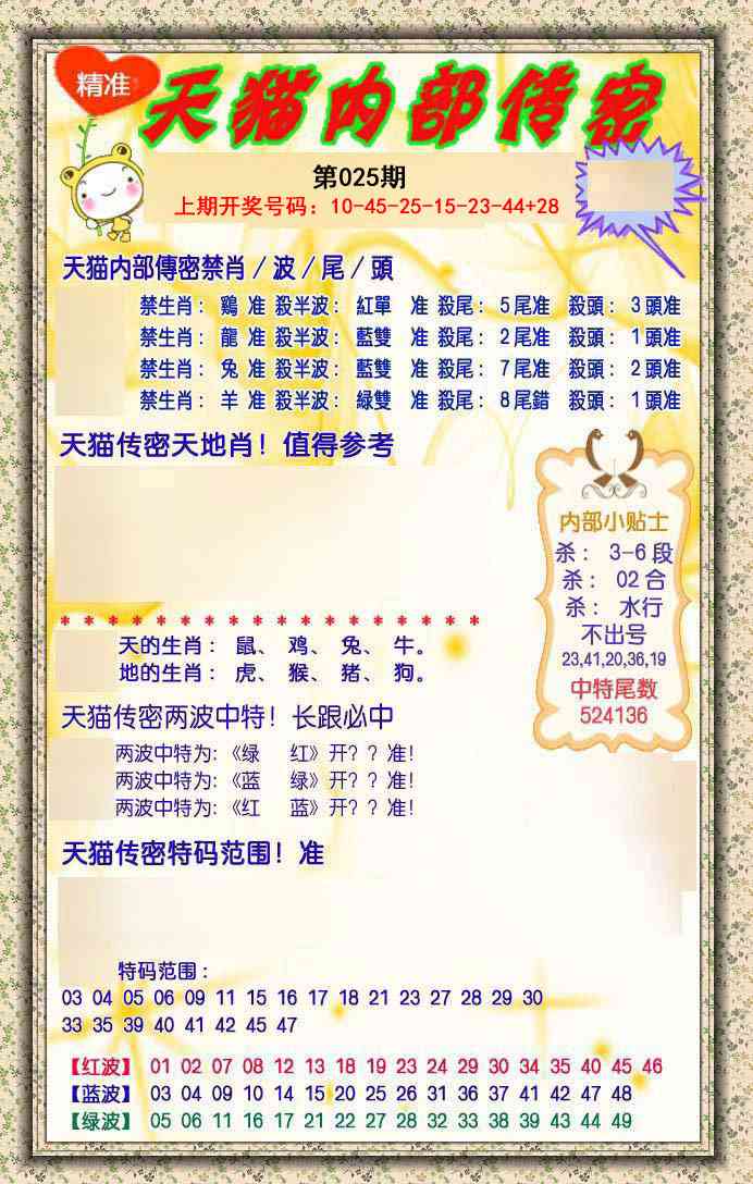 025期内部传密[图]