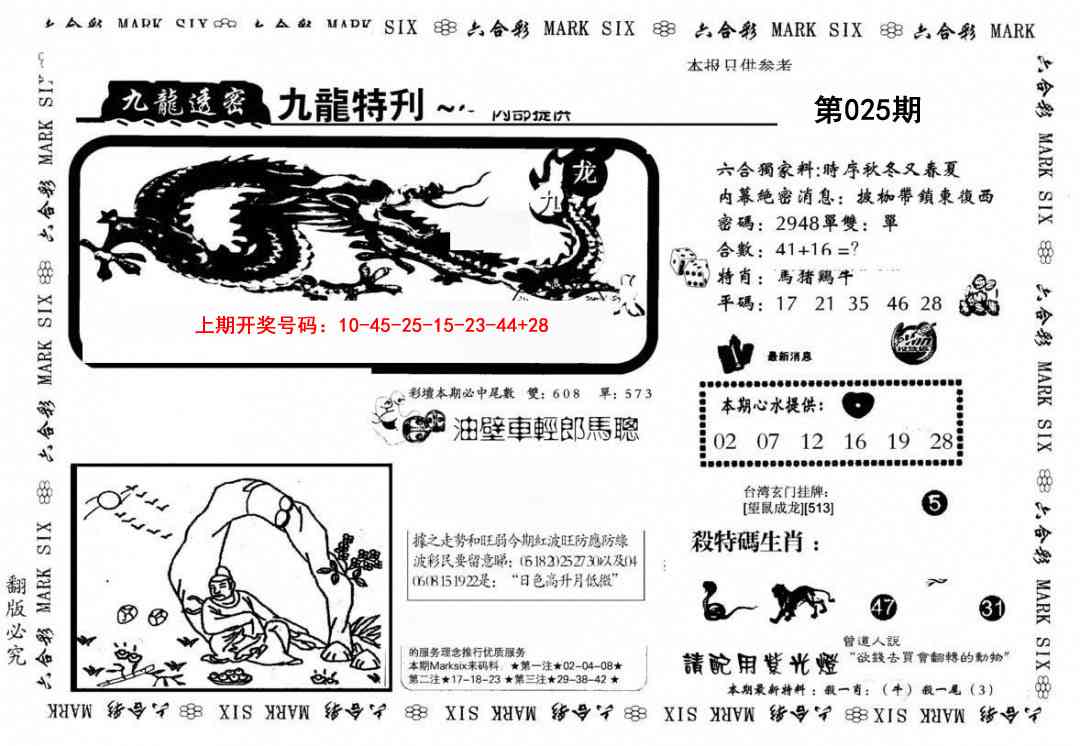 025期九龙特新刊[图]