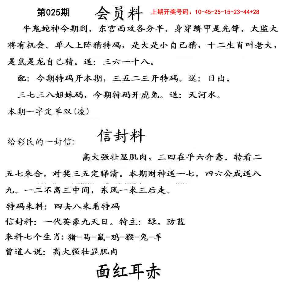 025期彩民信封[图]