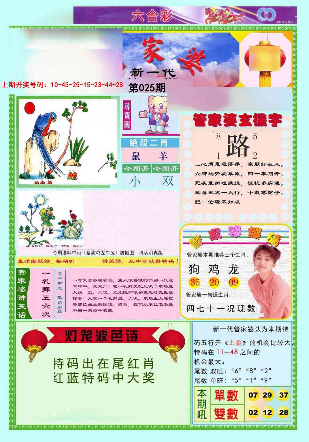 025期新一代管家婆[图]
