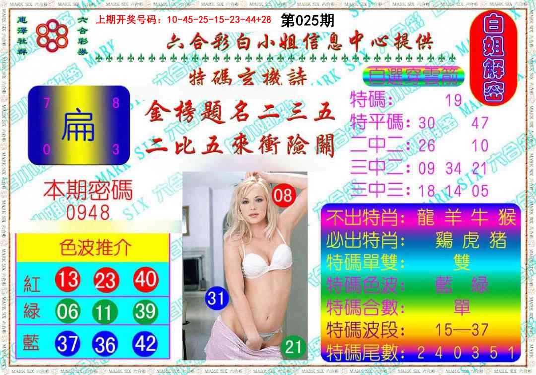 025期白姐解密[图]