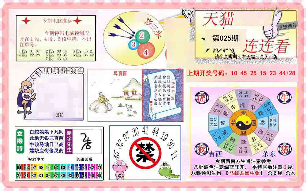 025期港彩连连中[图]