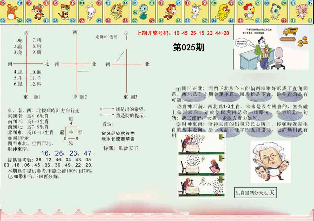 025期正版澳门足球报[图]
