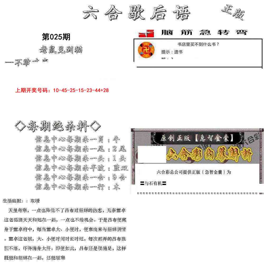 025期六合歇后语[图]