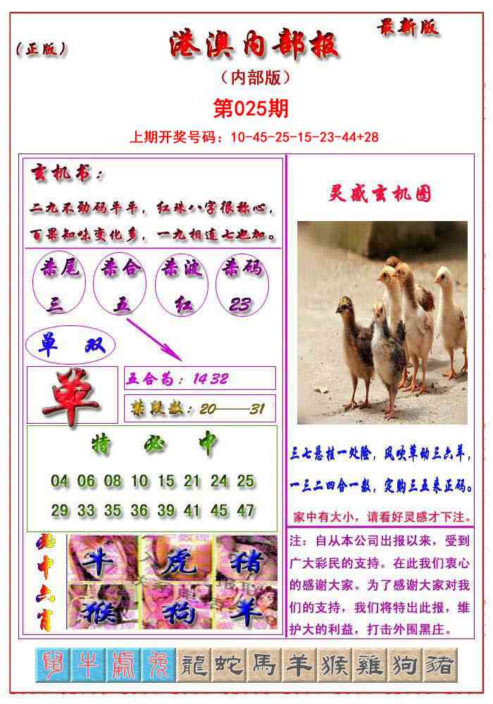 025期港澳报[图]