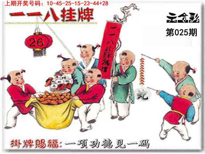025期118挂牌彩图[图]