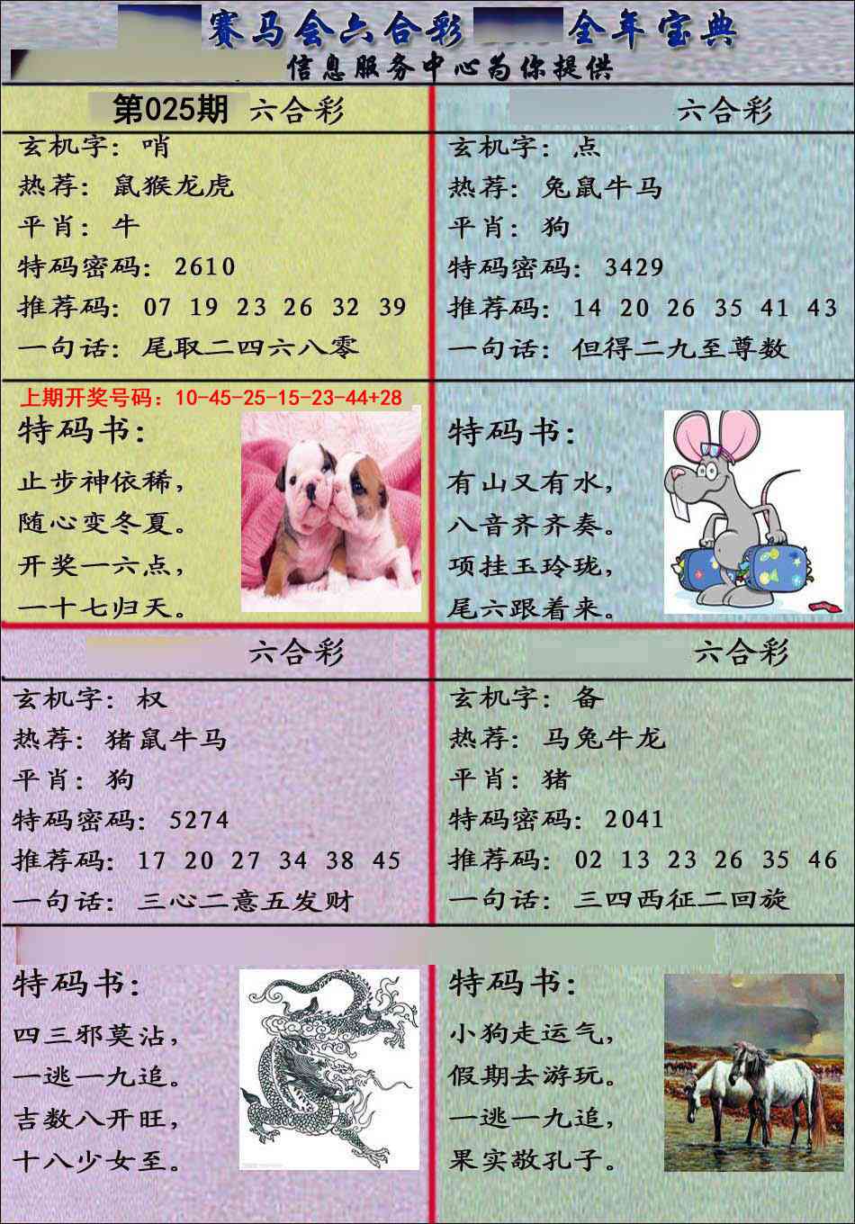 025期宝典报[图]