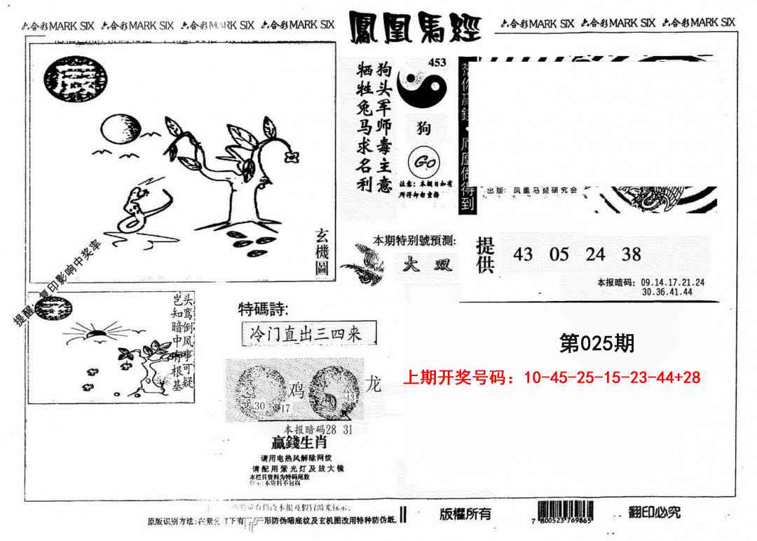 025期另版凤凰马经[图]