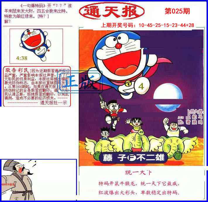 025期另通天报[图]