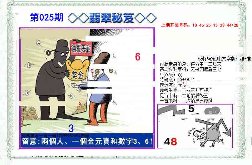 025期另翡翠秘笈[图]