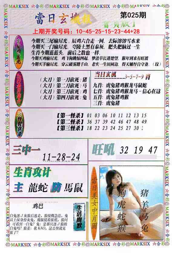 025期当日玄机-2[图]