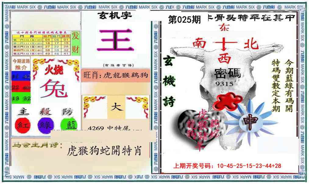 025期六合救世报+牛头报[图]