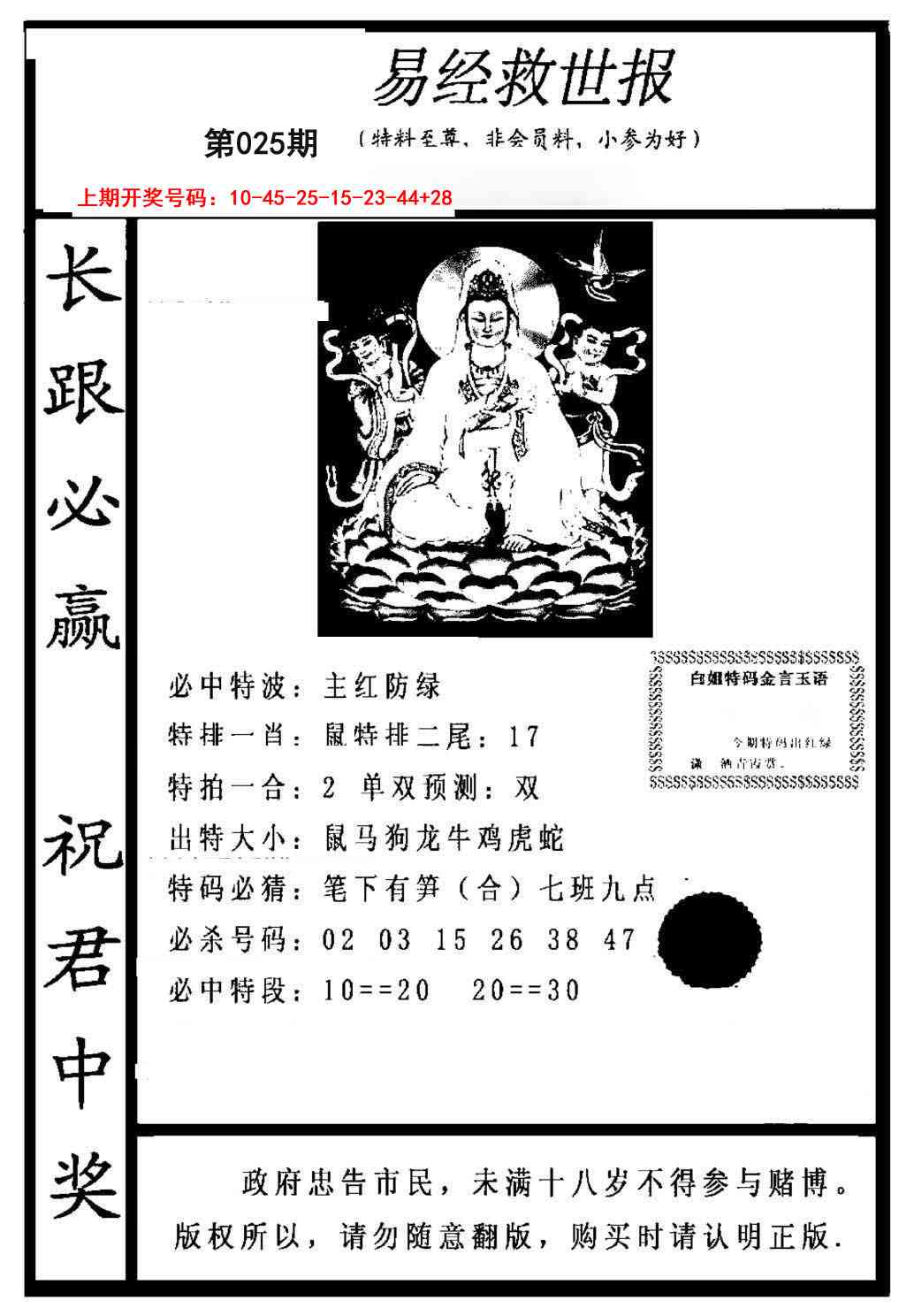 025期易经救世报[图]