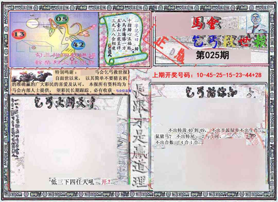 025期乞丐救世报[图]