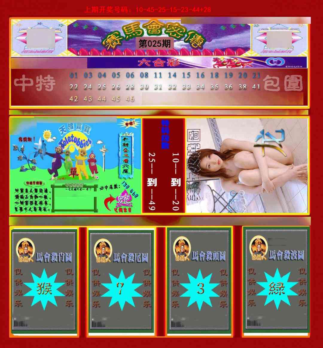 025期赛马会密传[图]