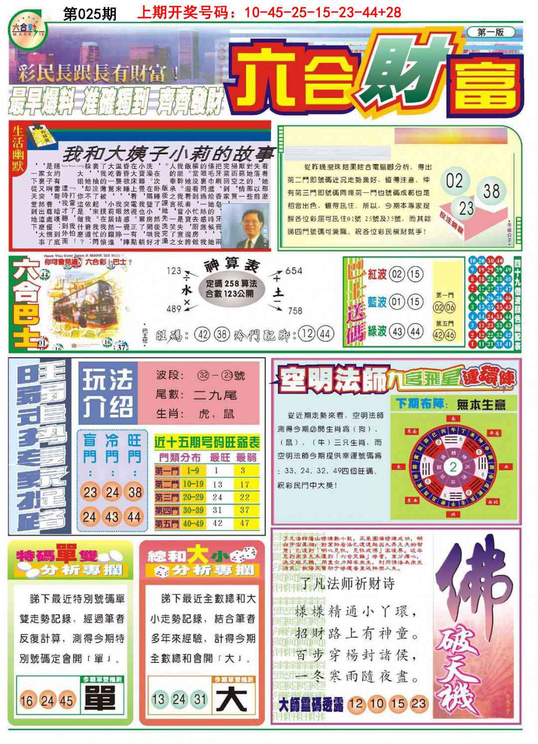 025期六合财富A[图]