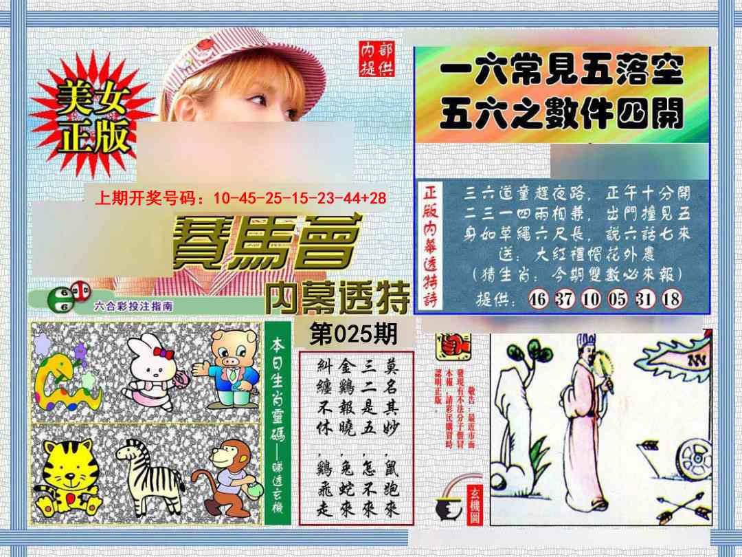 025期内幕透特[图]