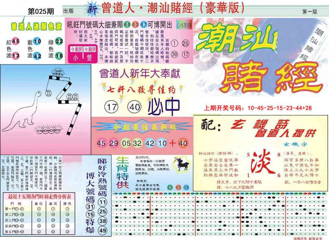 025期中版潮汕A[图]