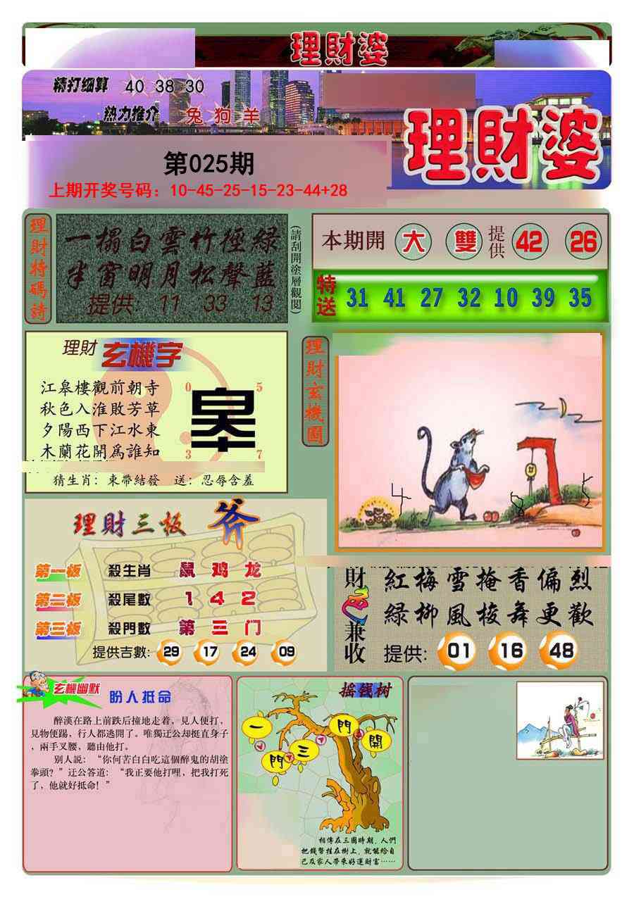 025期理财婆[图]