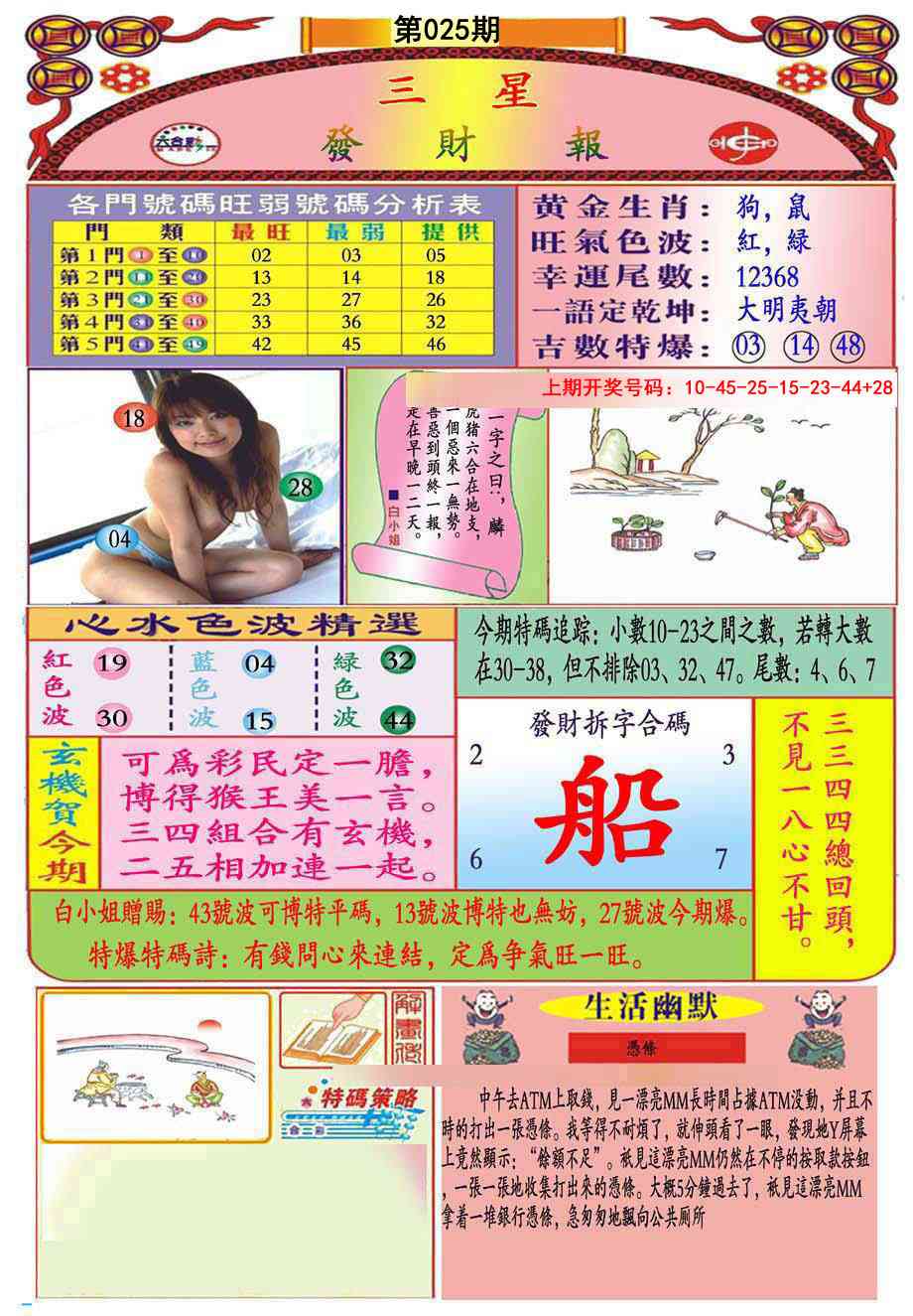 025期三星发财报(推荐)[图]