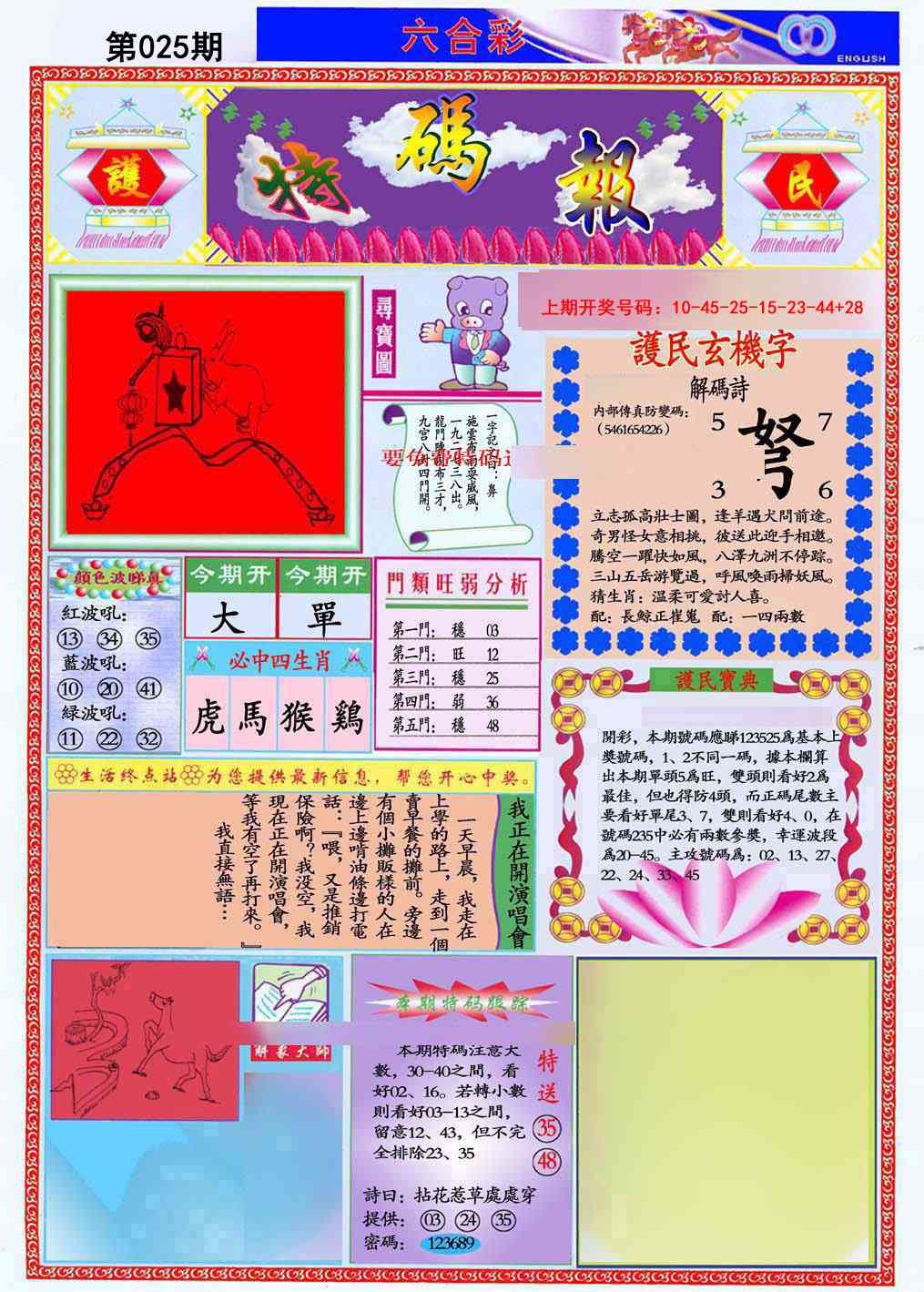 025期九龍特码报(推荐)[图]