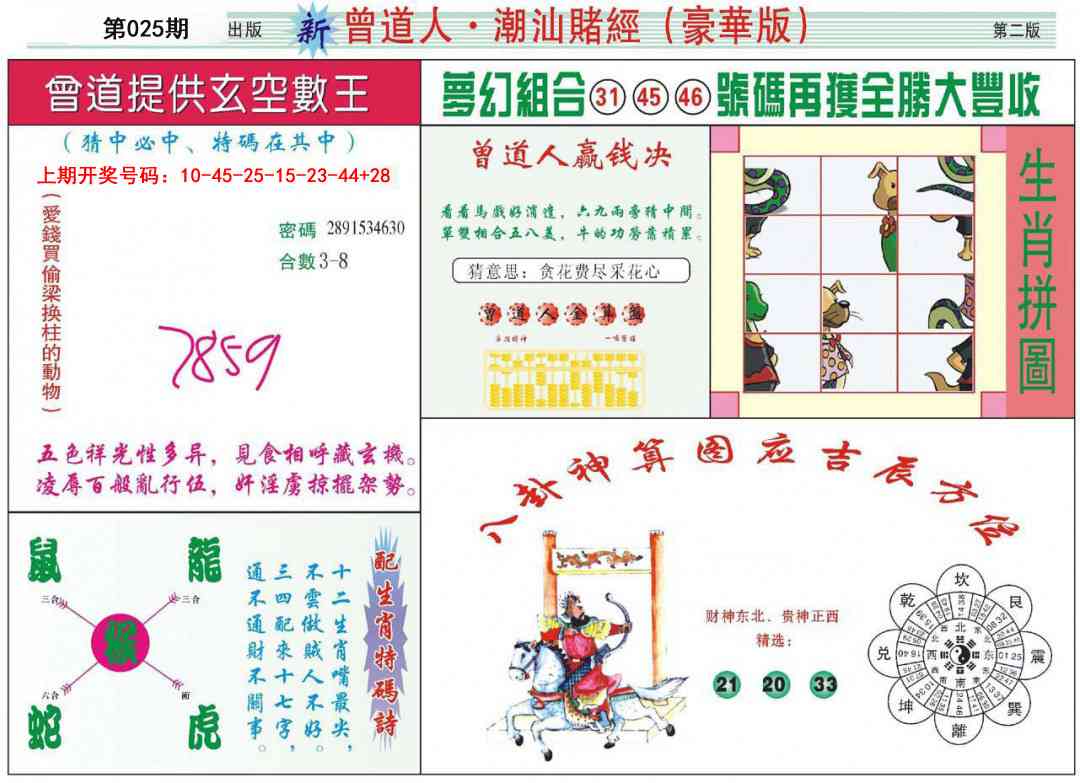 025期中版潮汕B[图]