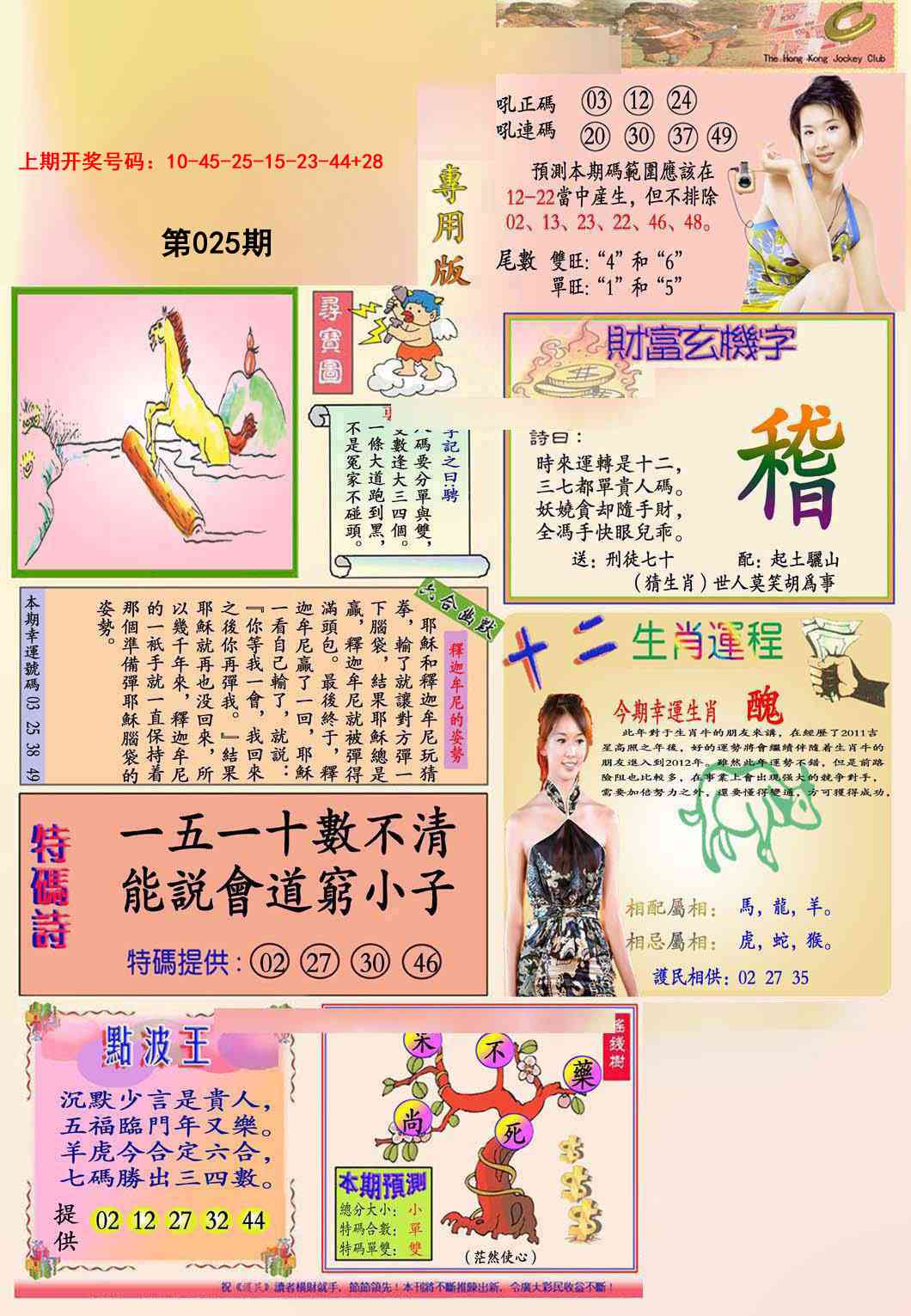 025期九龍专用版(推荐)[图]