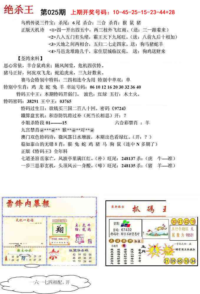 025期蓝天报(绝杀王)[图]