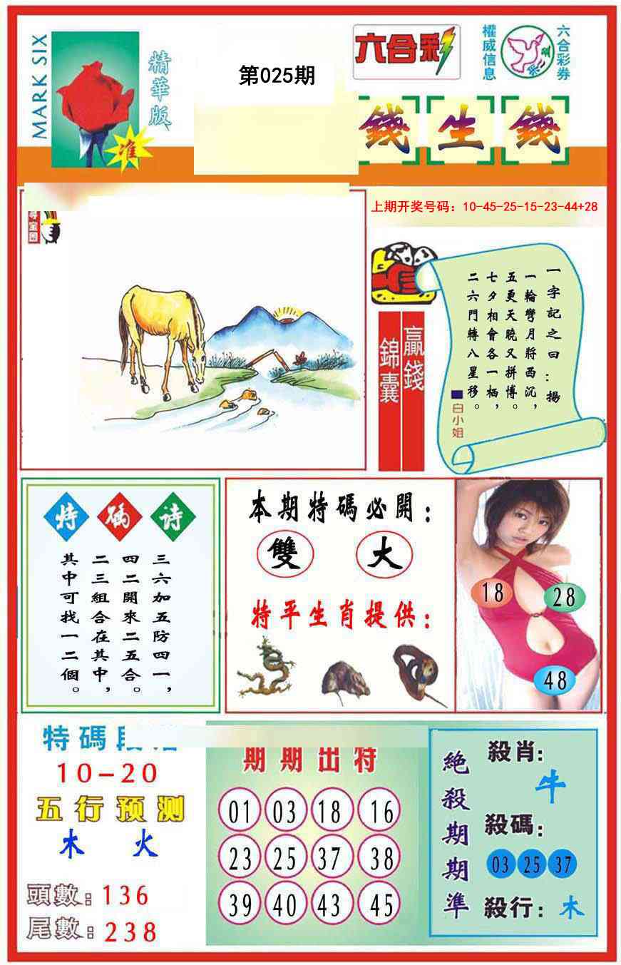 025期九龍钱生钱(推荐)[图]