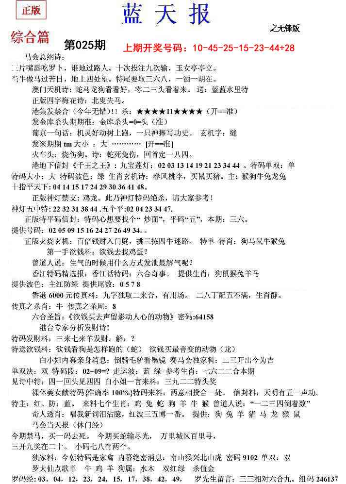 025期蓝天报(之无锋版)[图]