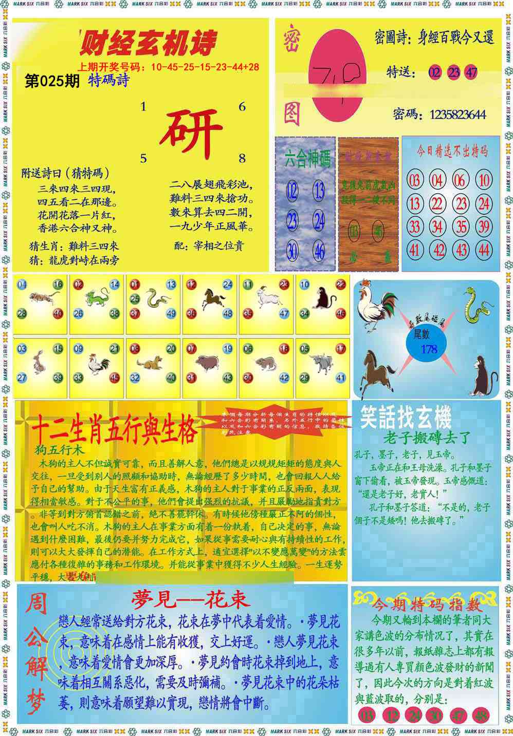 025期九龍财经B(推荐)[图]