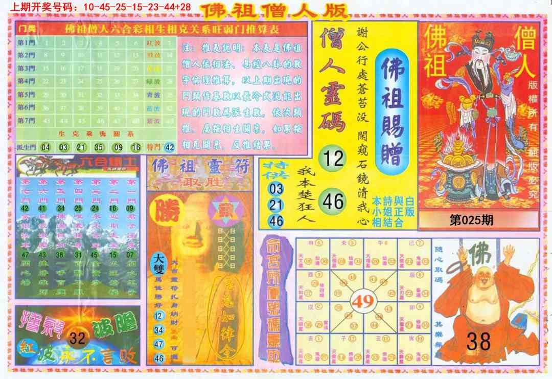 025期绝密精选B[图]