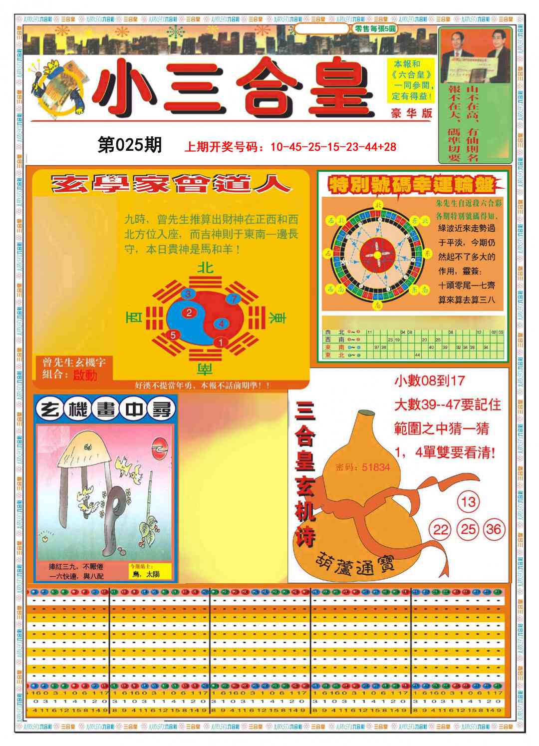 025期小三合皇A[图]