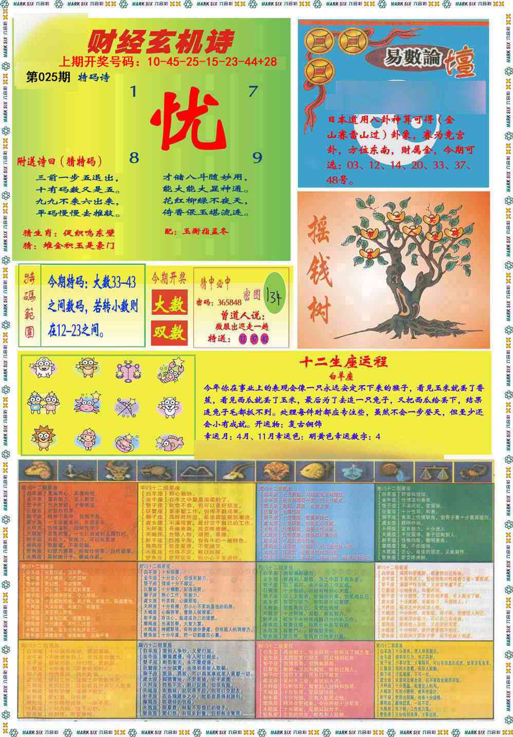 025期九龍赌经B(推荐)[图]