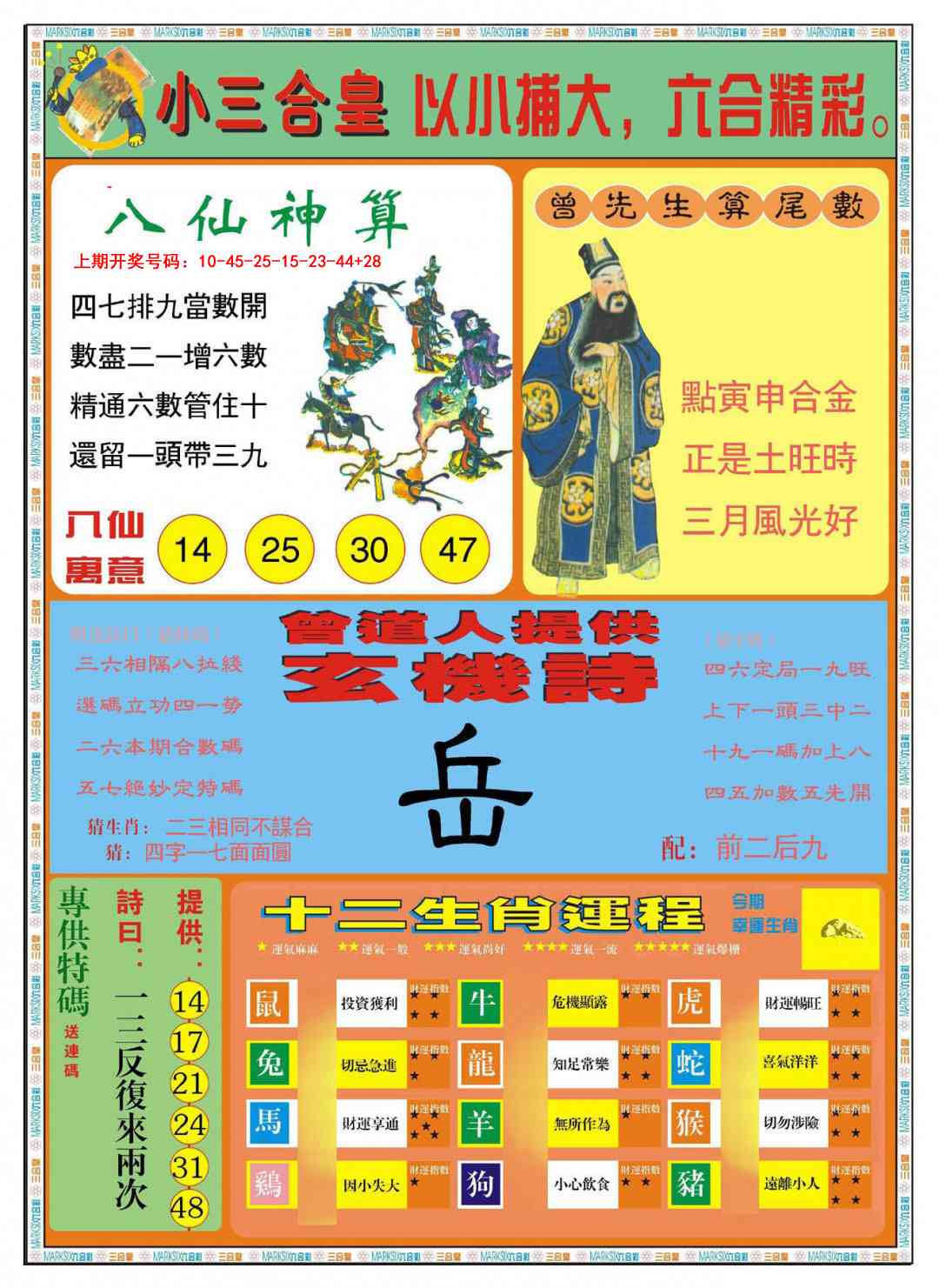 025期小三合皇B[图]