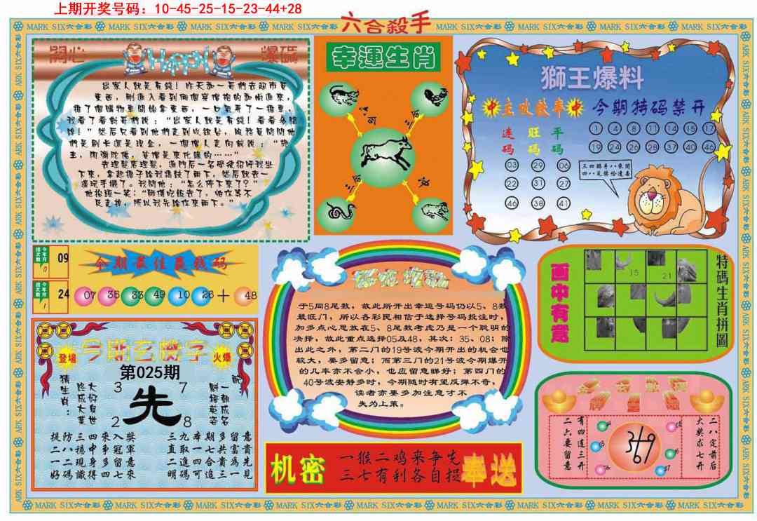 025期六合杀手B[图]