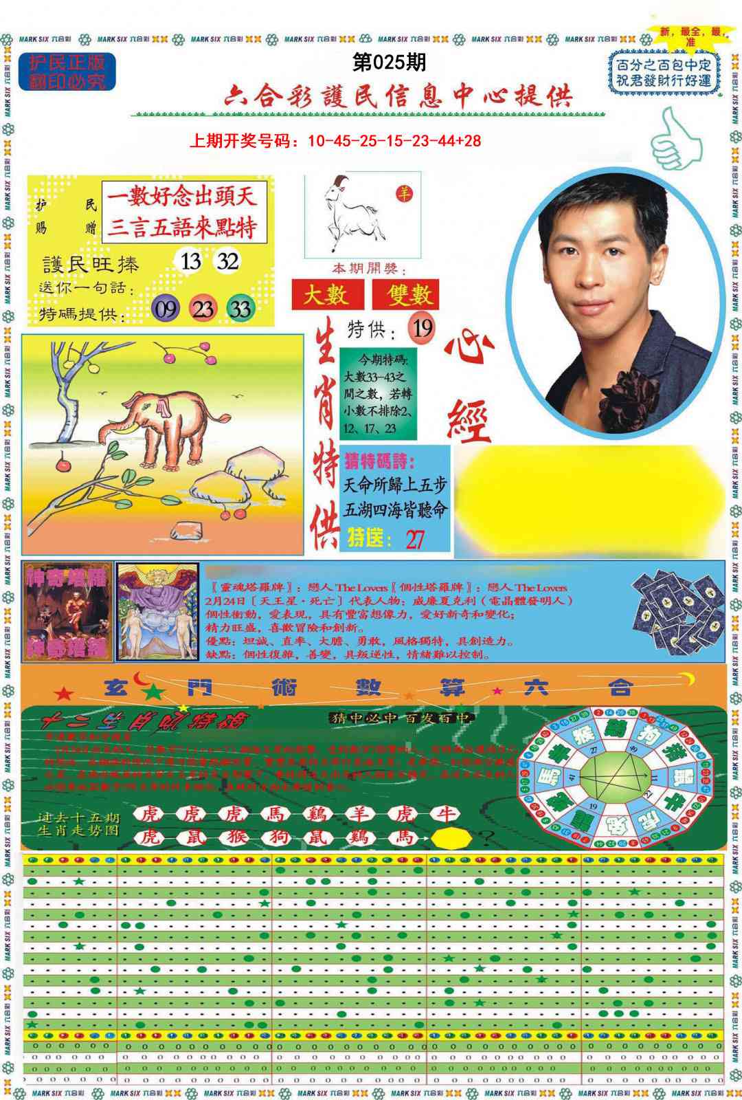 025期九龍心经A(推荐)[图]