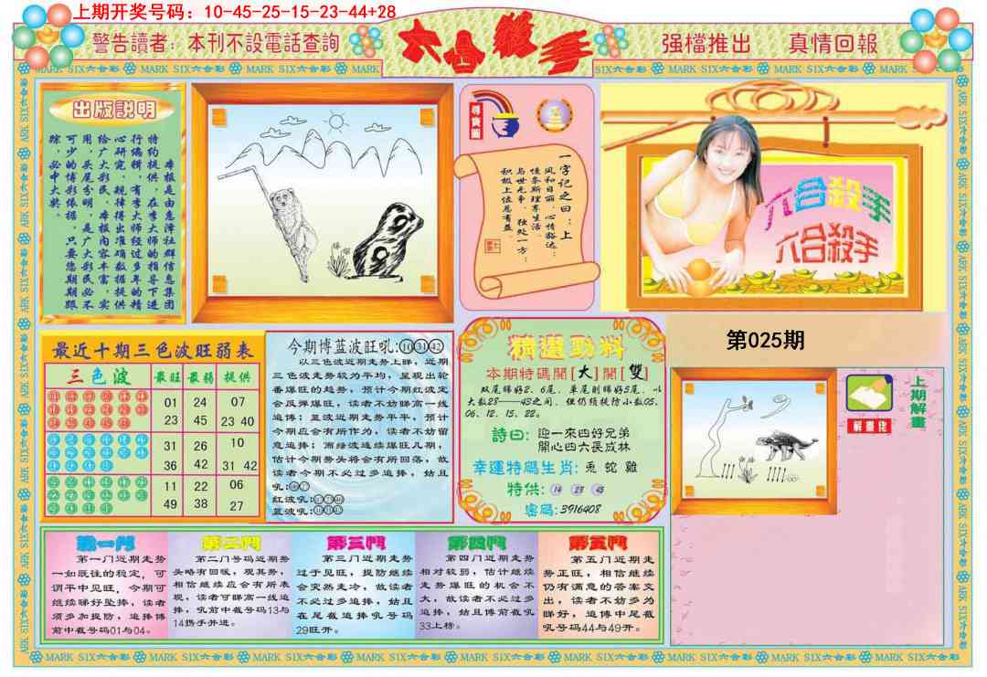 025期六合杀手A[图]