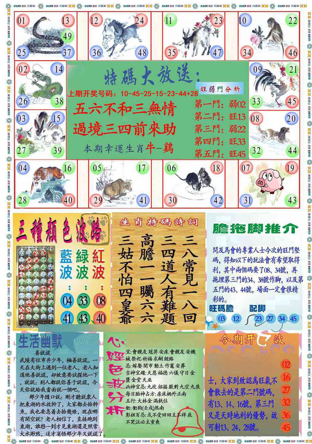 025期九龍心经B(推荐)[图]