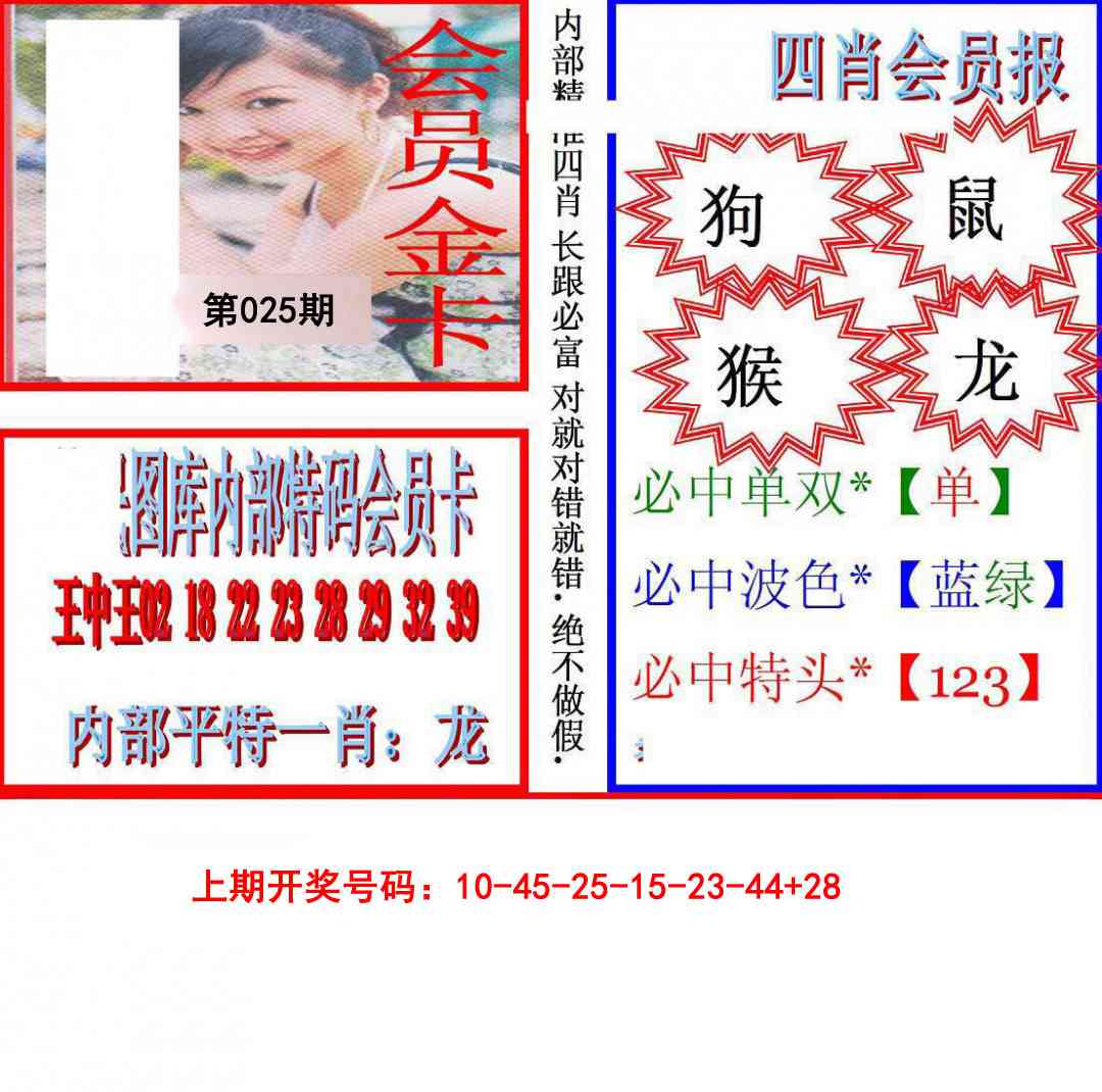025期九龍四肖会员报[图]
