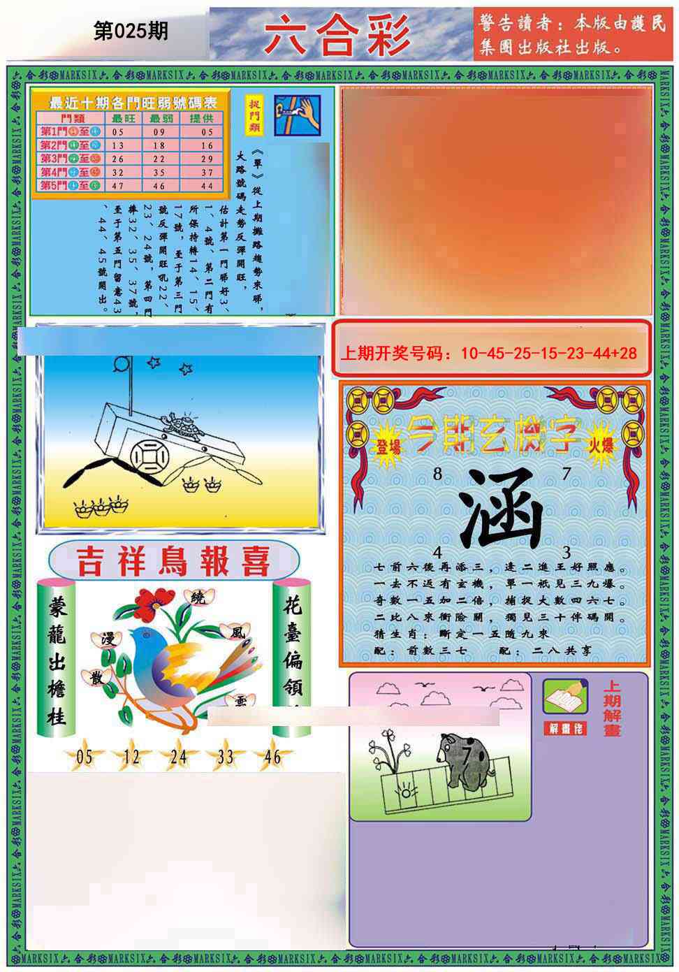 025期九龍2011A(推荐)[图]