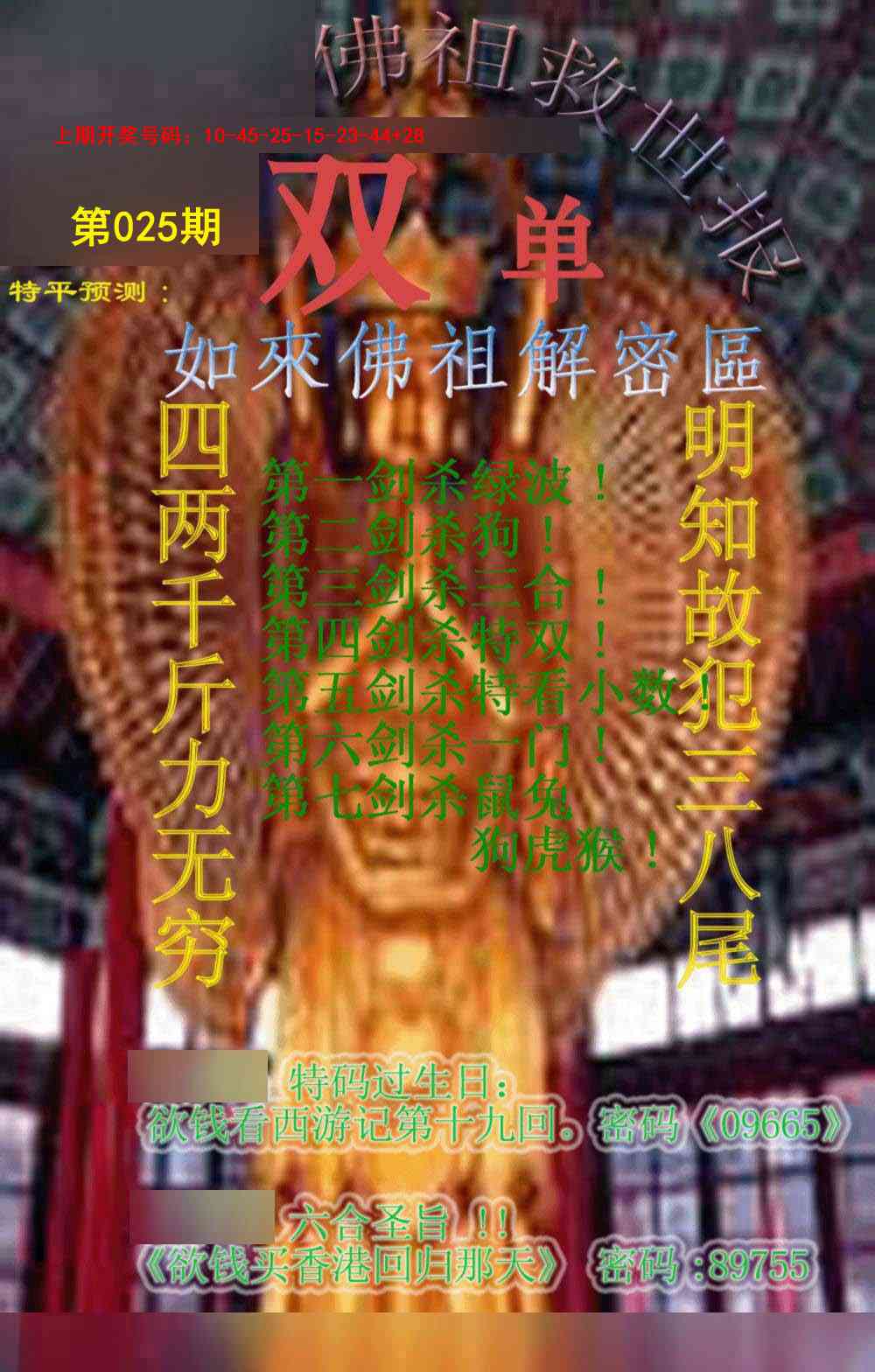 025期佛祖救世报[图]