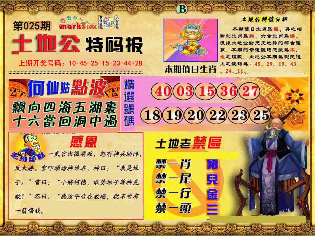025期土地公特码报B[图]