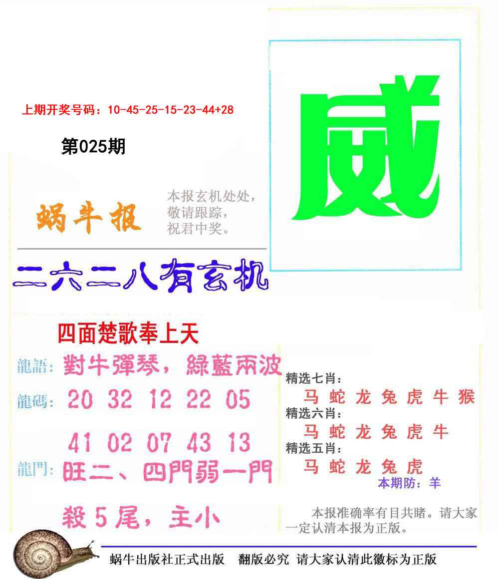 025期蜗牛报[图]