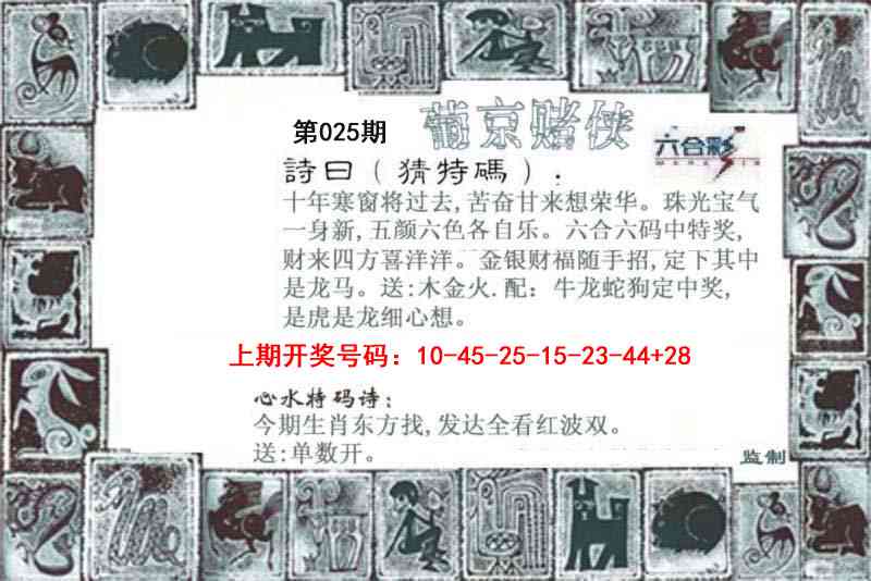 025期葡京赌侠[图]