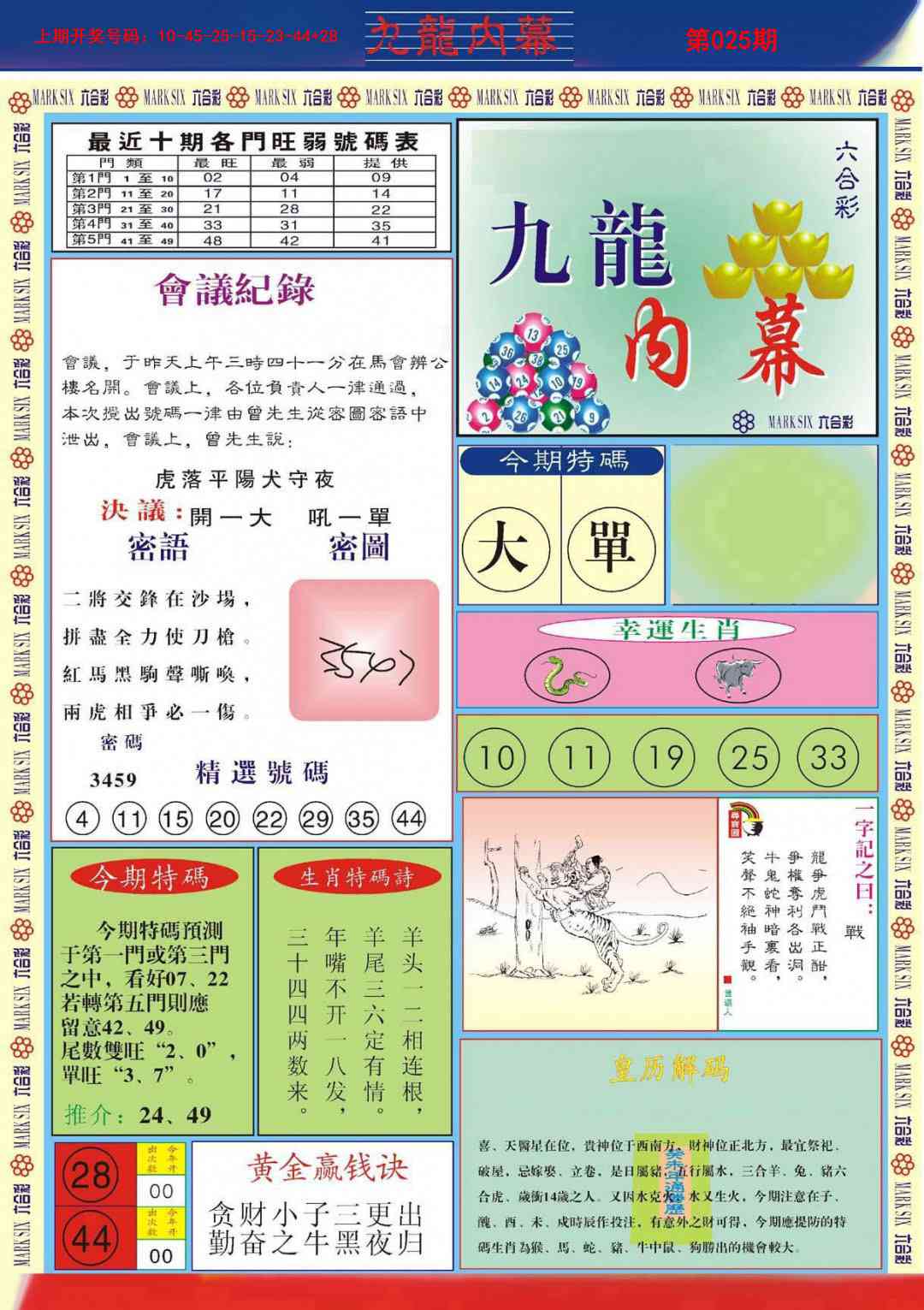 025期九龙内幕A[图]