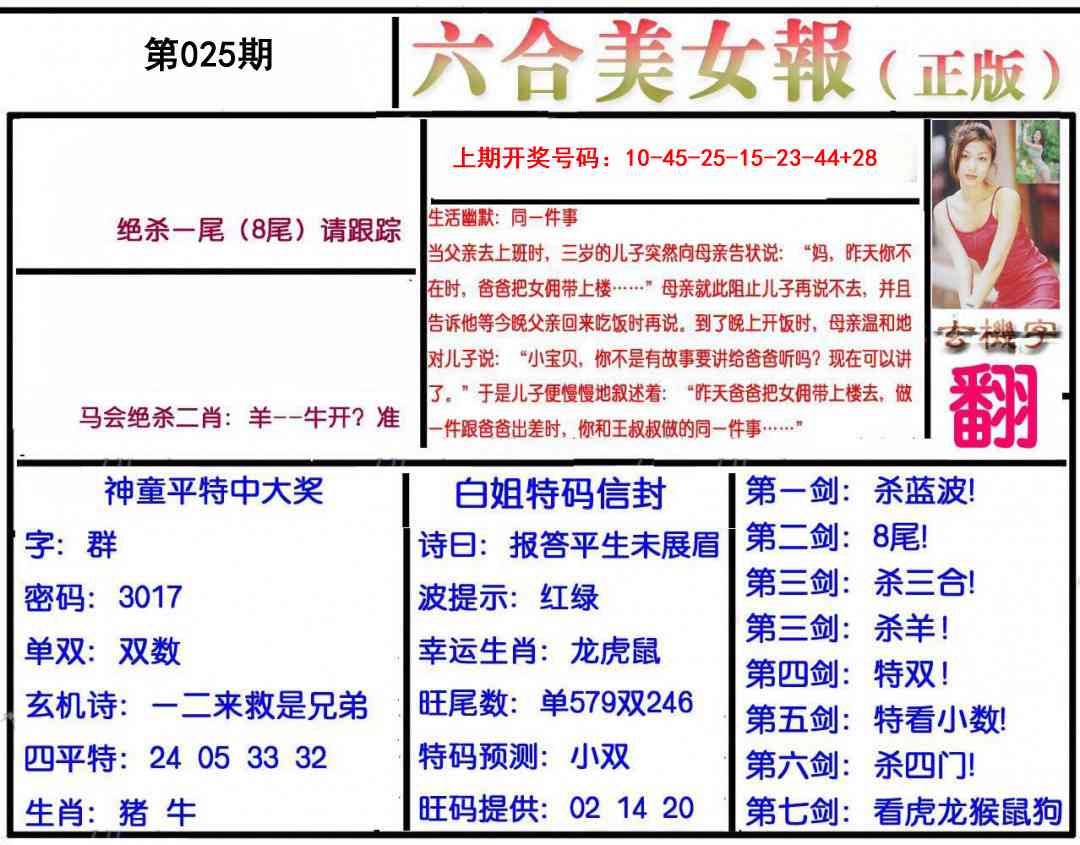 025期美女报[图]