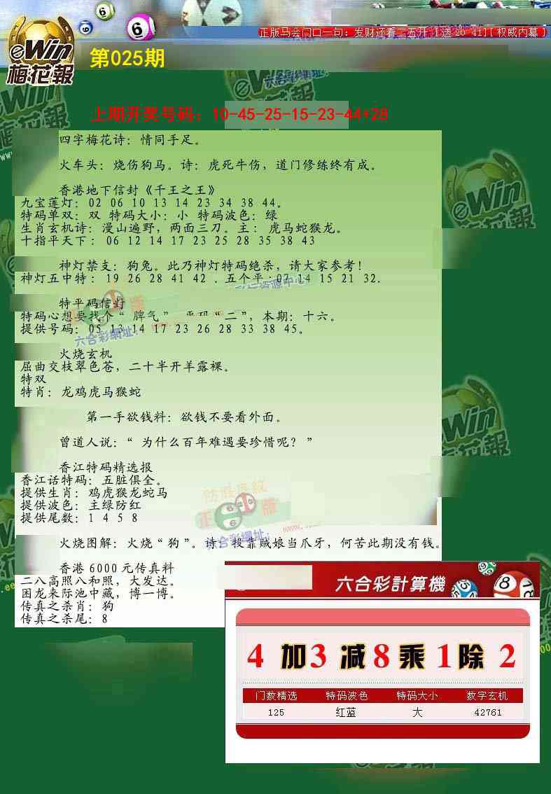 025期梅花报[图]